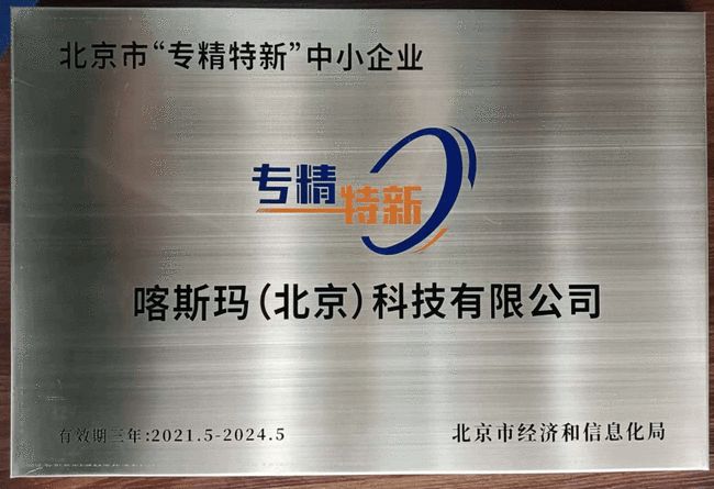 喜报 热烈祝贺大族光子荣获深圳市“专精特新”及“创新型中小企业”双项殊荣
